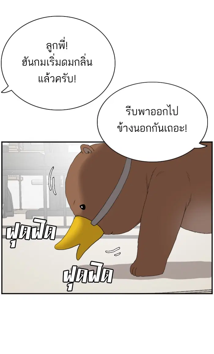 Bad Guy ตอนที่ 66 หน้า 96