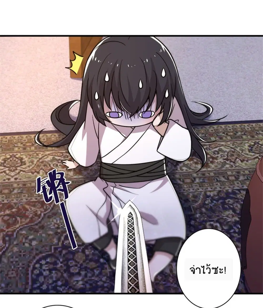 The Martial Emperor’s Life After Seclusion ตอนที่ 7 หน้า 42
