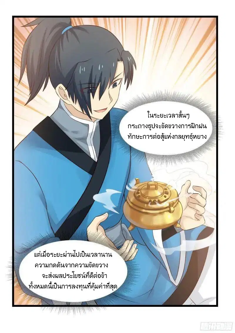 Martial Peak ตอนที่ 40 หน้า 17