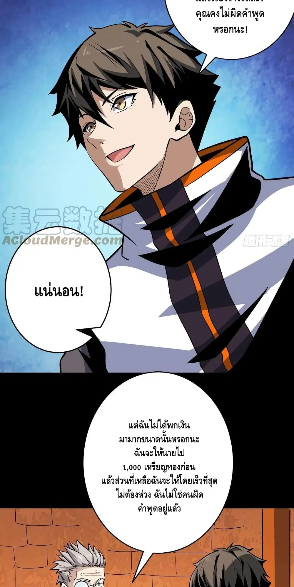 King Account at the Start ตอนที่ 175 หน้า 28