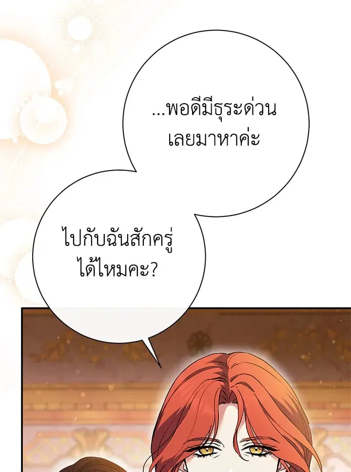 The Villain’s Match Is Too Perfect – คู่ดูตัวของนางร้ายเพอร์เฟกต์เกินไป ตอนที่ 50 หน้า 13