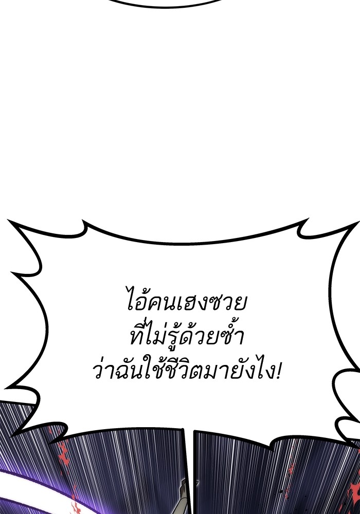Ultra Alter แอ็กรองสตรองโคตร ตอนที่ 85 หน้า 147
