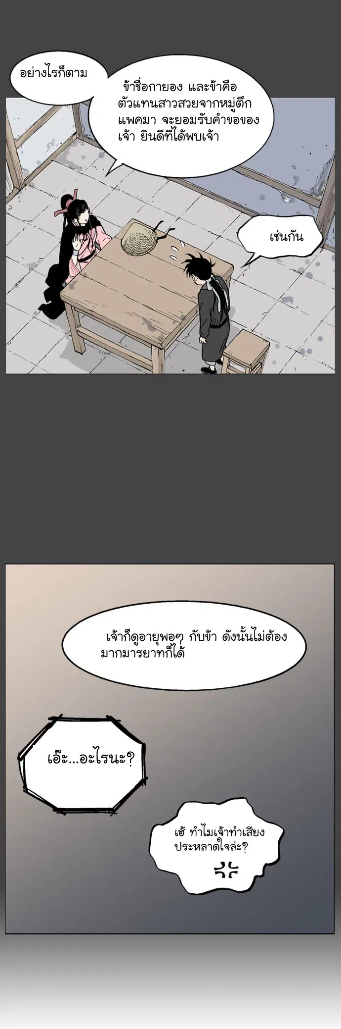 Gosu ตอนที่ 34 หน้า 32