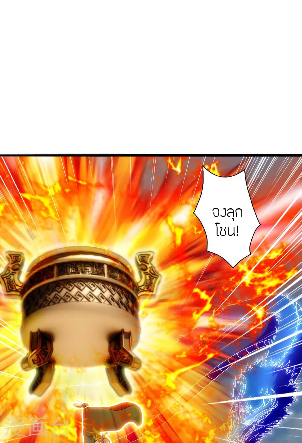 Banished Disciple’s Counterattack ราชาอมตะผู้ถูกขับไล่ ตอนที่ 479 หน้า 11