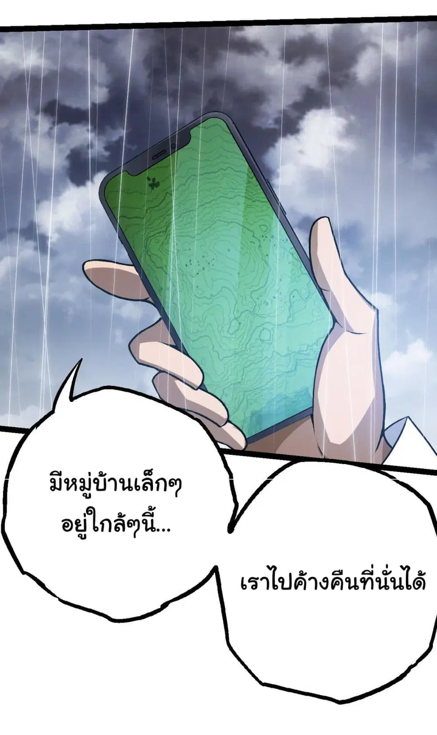 Evolution Begins With A Big Tree ตอนที่ 16 หน้า 3