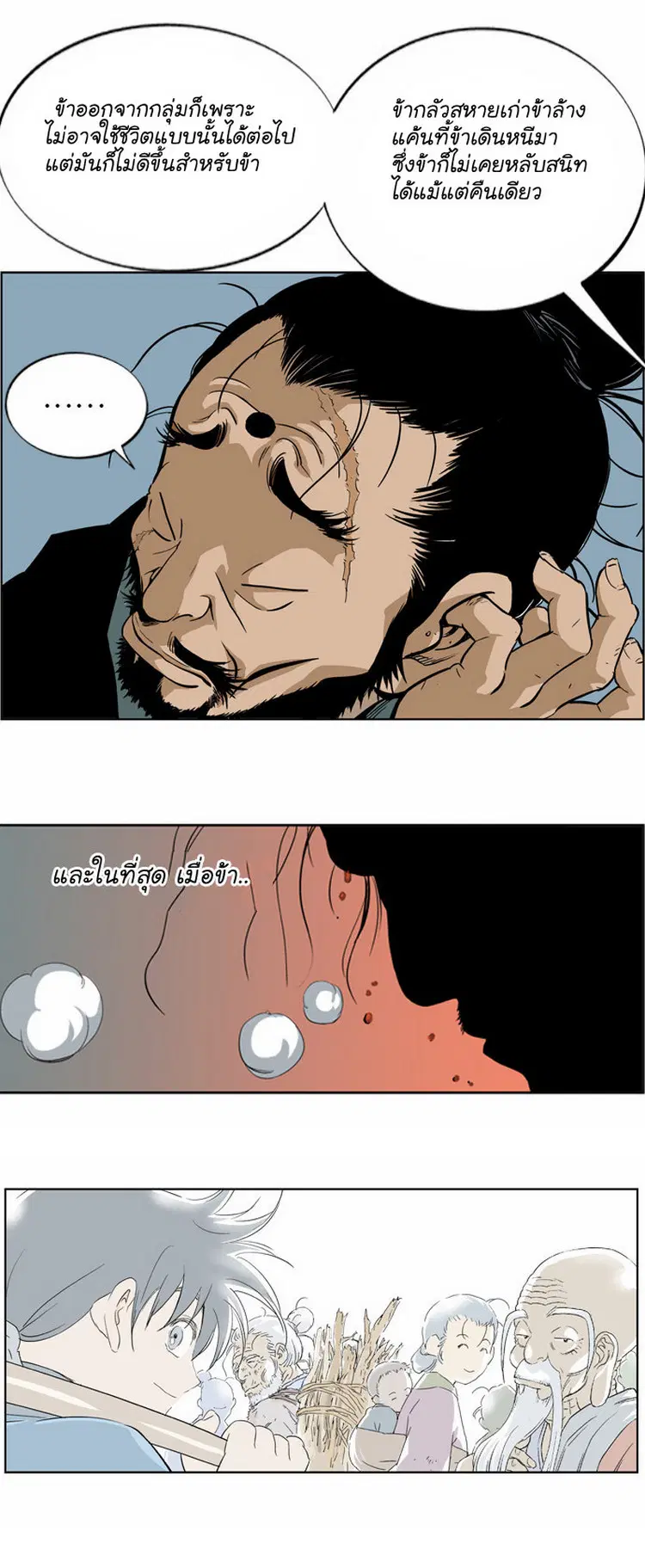 Gosu ตอนที่ 5 หน้า 40