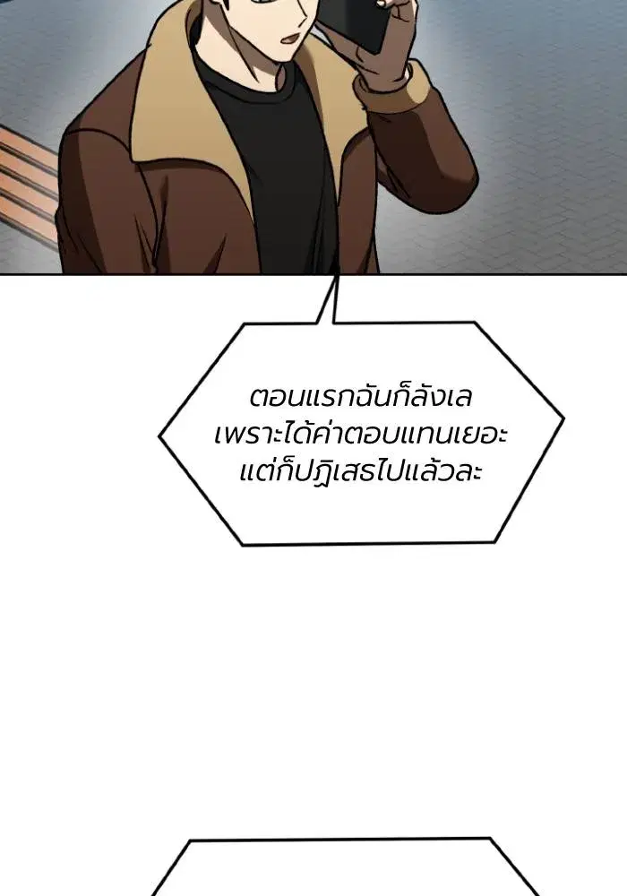 King of the Octagon ตอนที่ 97 หน้า 53