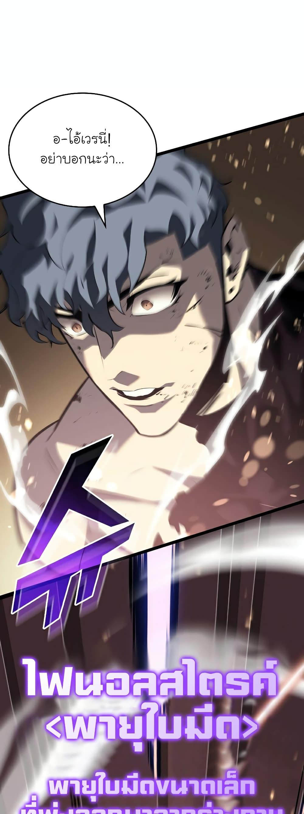 Return of the SSS-Class Ranker ตอนที่ 59 หน้า 59
