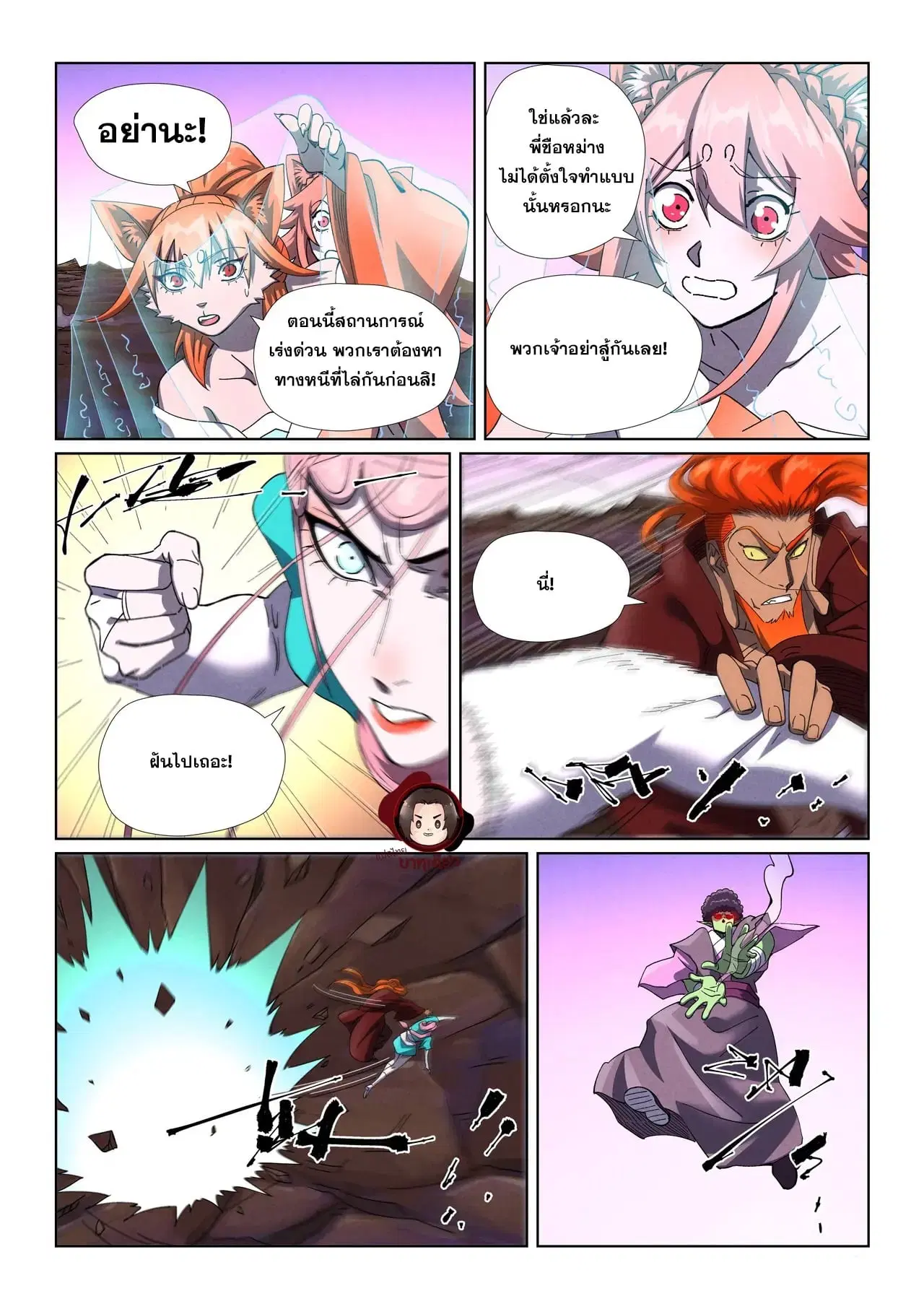 Tales of Demons and Gods ตอนที่ 503 หน้า 5