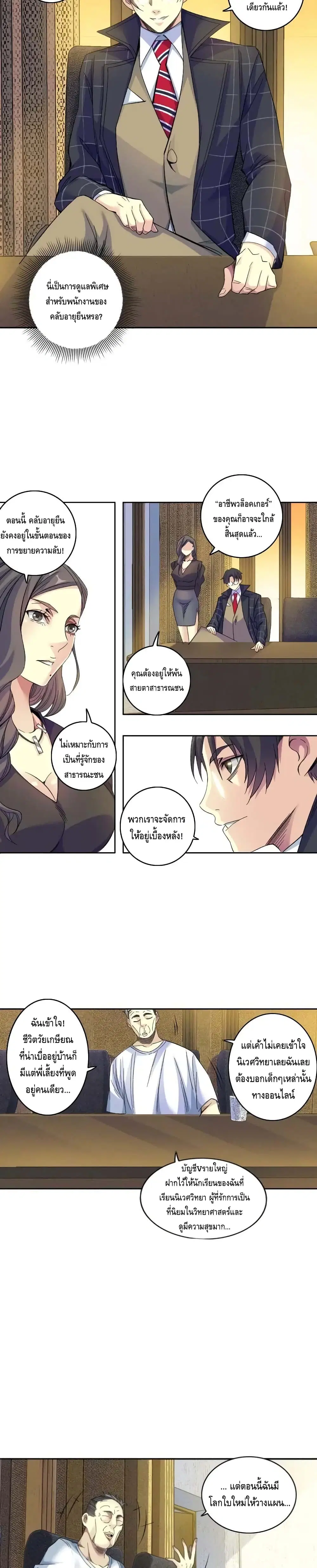 The Eternal Club ตอนที่ 92 หน้า 4