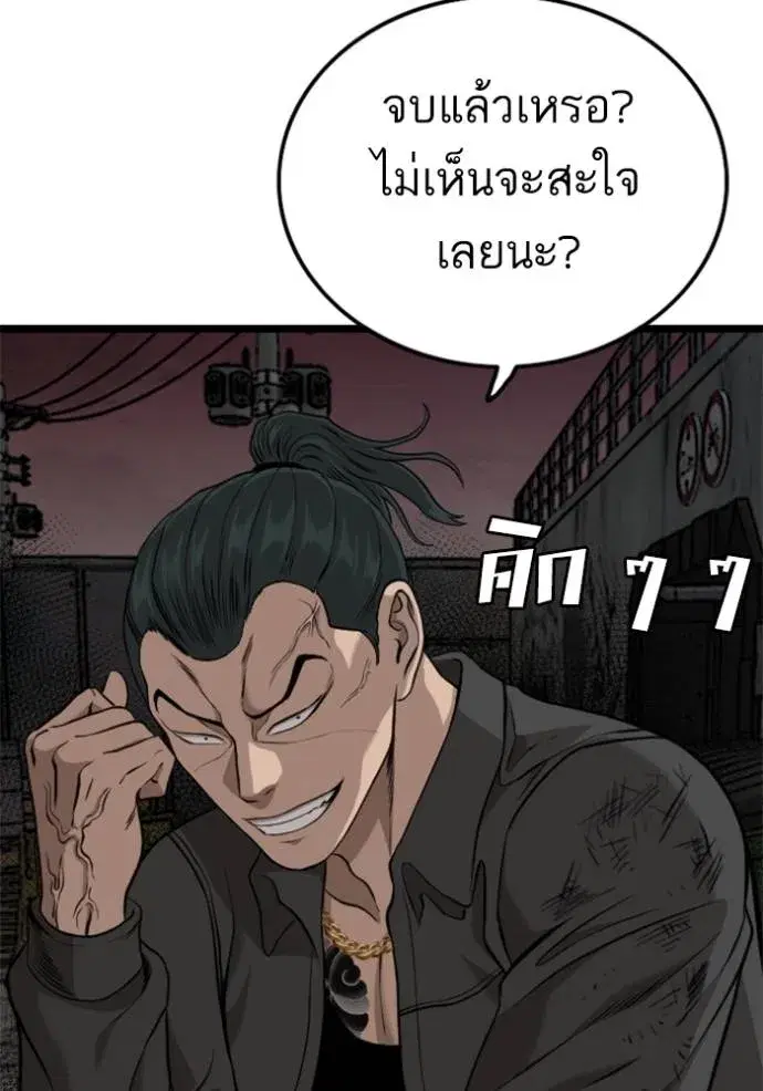 Bad Guy ตอนที่ 231 หน้า 32
