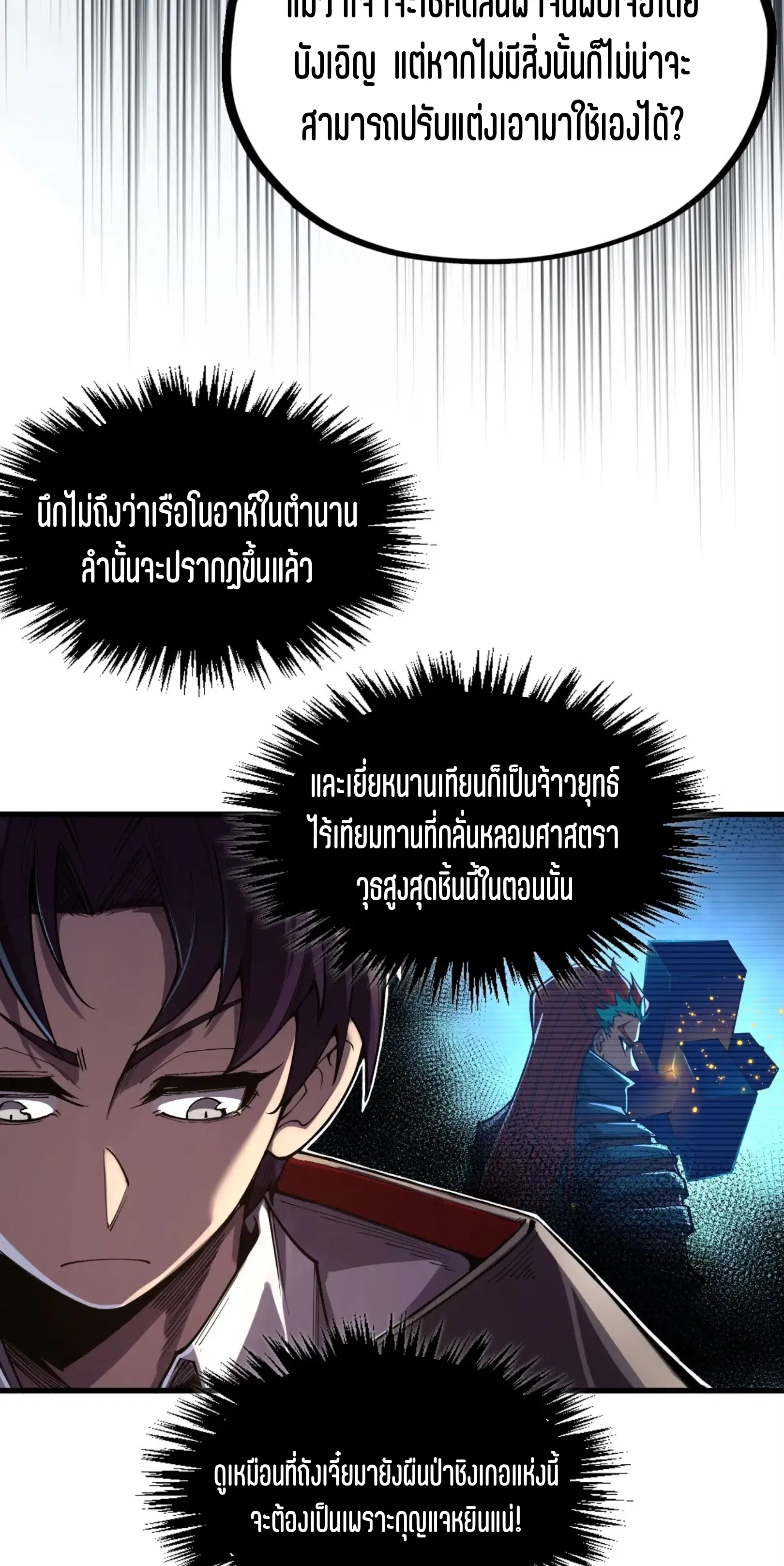 The Eternal Supreme ตอนที่ 325 หน้า 40