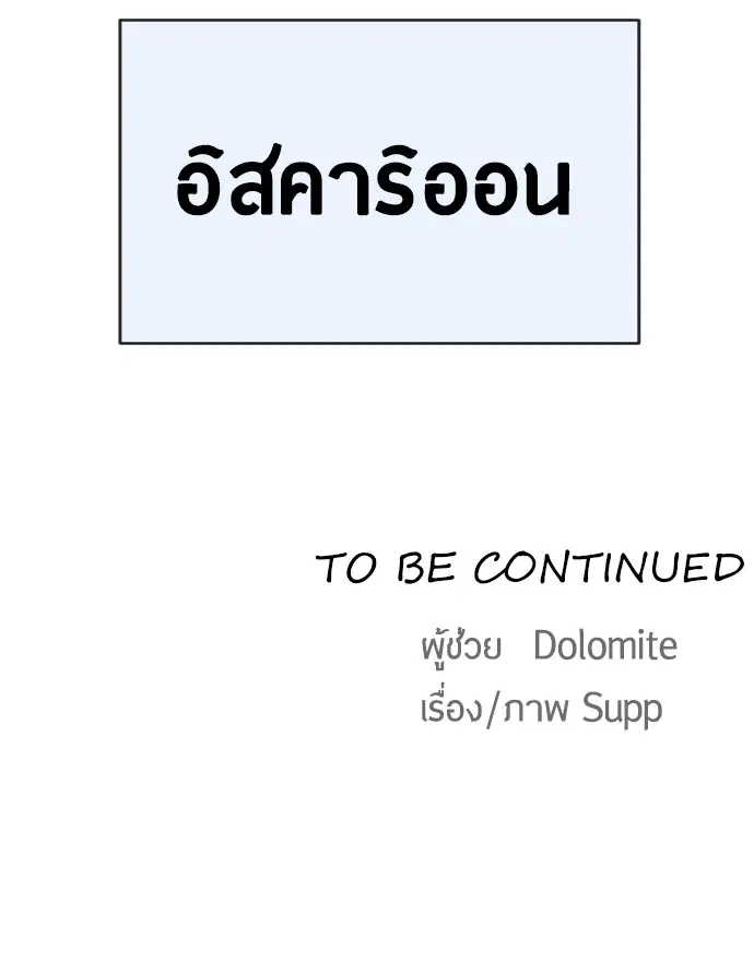 Superhuman Era ตอนที่ 97 หน้า 155