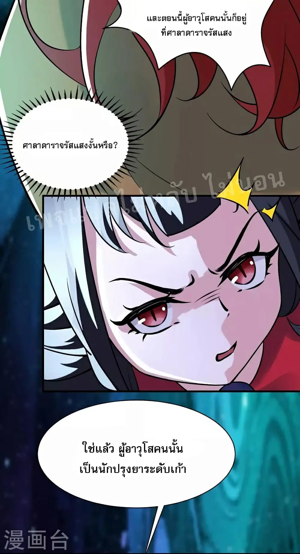 My Harem is All Female Students ตอนที่ 60 หน้า 10