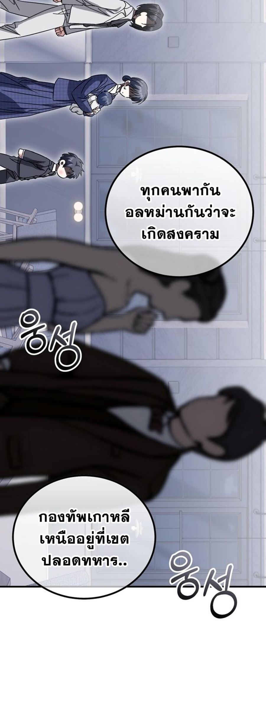 I Will Raise This Family to Greatness ซีอีโอกตัญญูจะกอบกู้ครอบครัวนี้เอง! ตอนที่ 29 หน้า 40