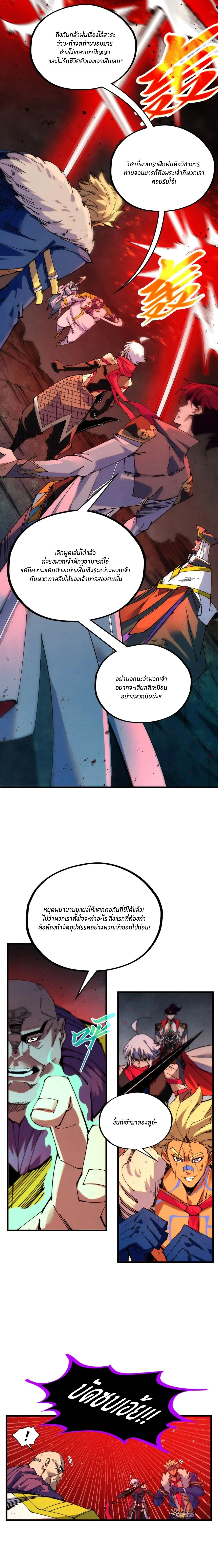 The Eternal Supreme ตอนที่ 510 หน้า 2
