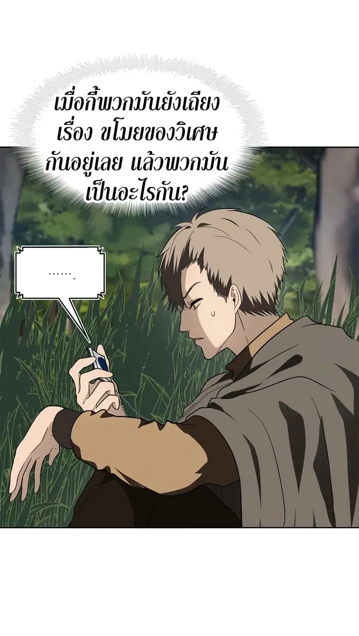Ranker Who Lives A Second Time ตอนที่ 19 หน้า 18