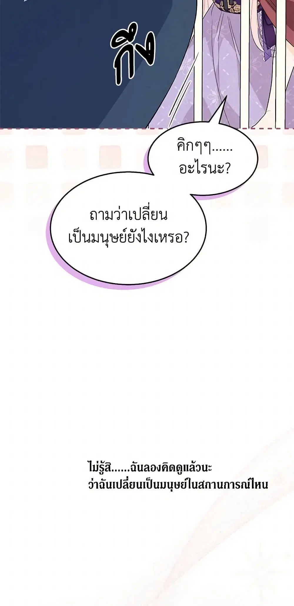 The Symbiotic Relationship Between a Panther and a Rabbit ตอนที่ 85 หน้า 20