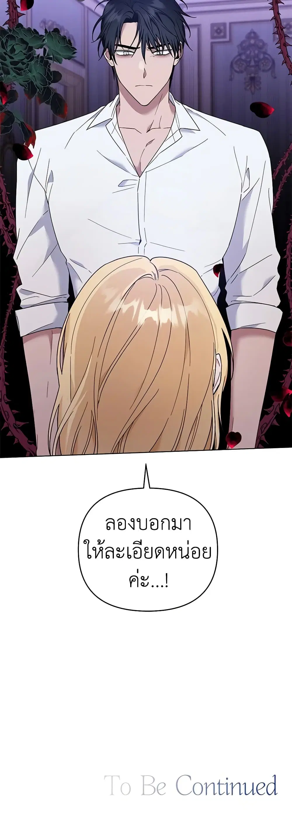 What It Means to Be You ตอนที่ 36 หน้า 47
