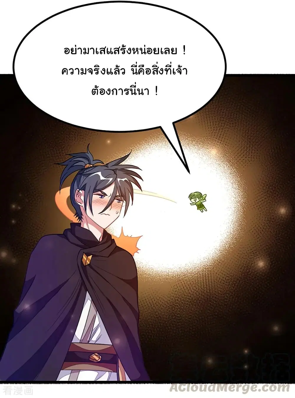 Nine Sun God King ตอนที่ 190 หน้า 6