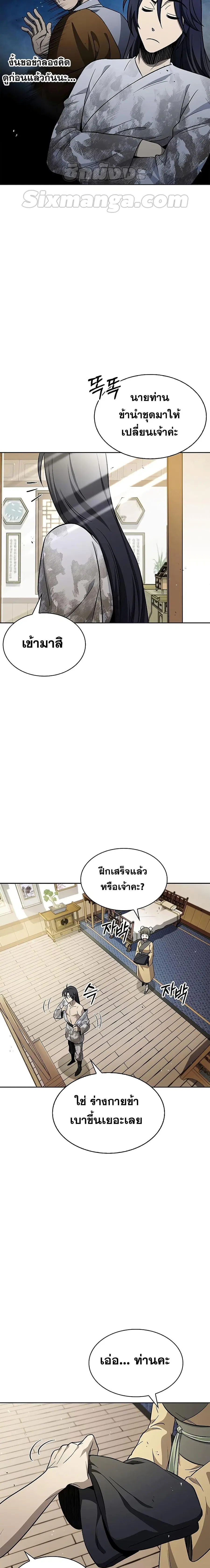 Heavenly Grand Archive’s Young Master ตอนที่ 12 หน้า 11