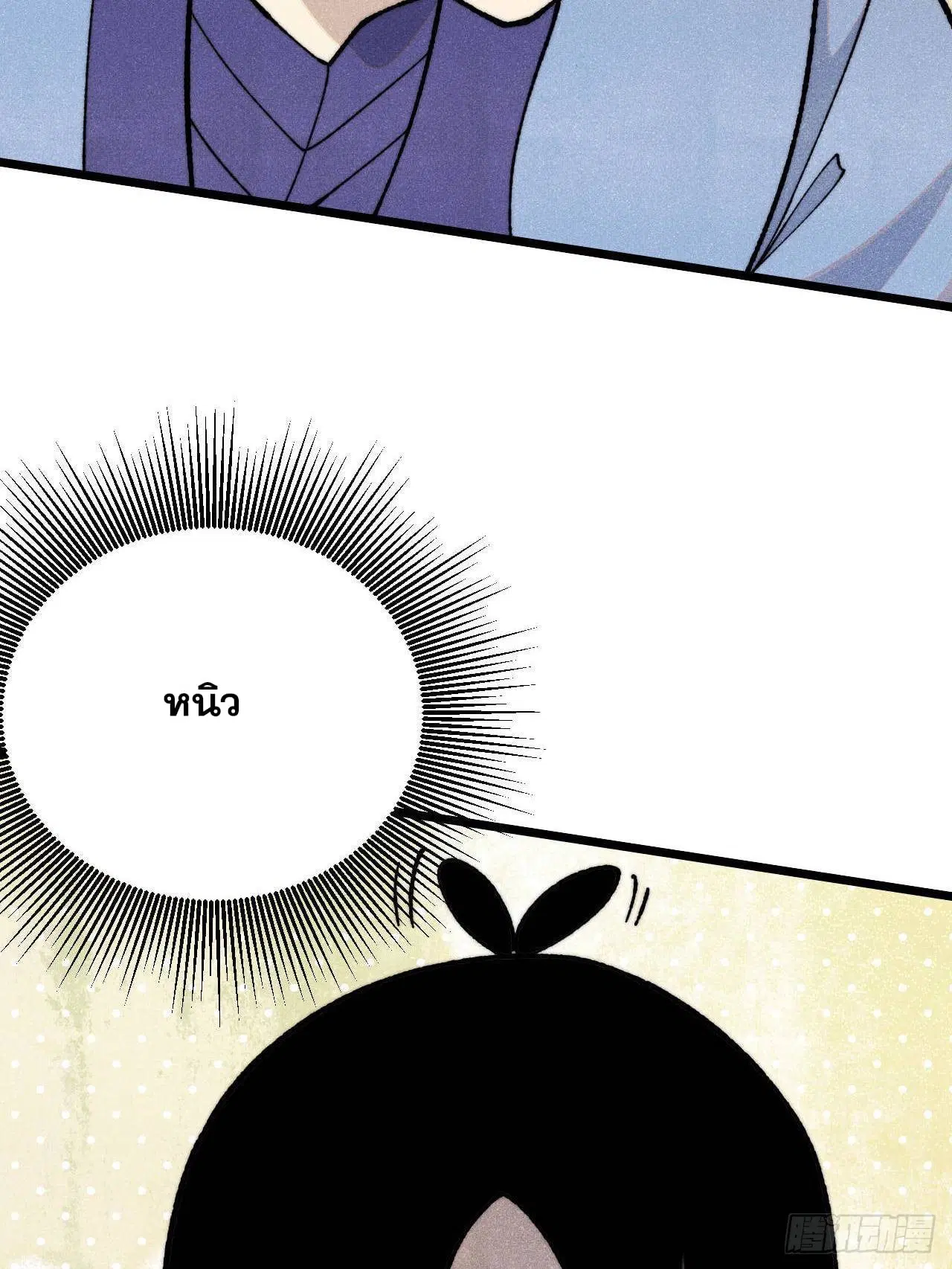 All Hail the Sect Leader ตอนที่ 354 หน้า 5
