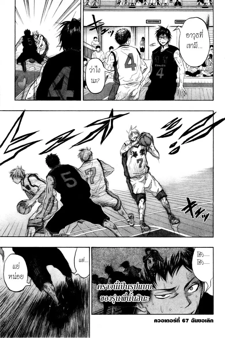 Kuroko no Basuke ตอนที่ 67 หน้า 1