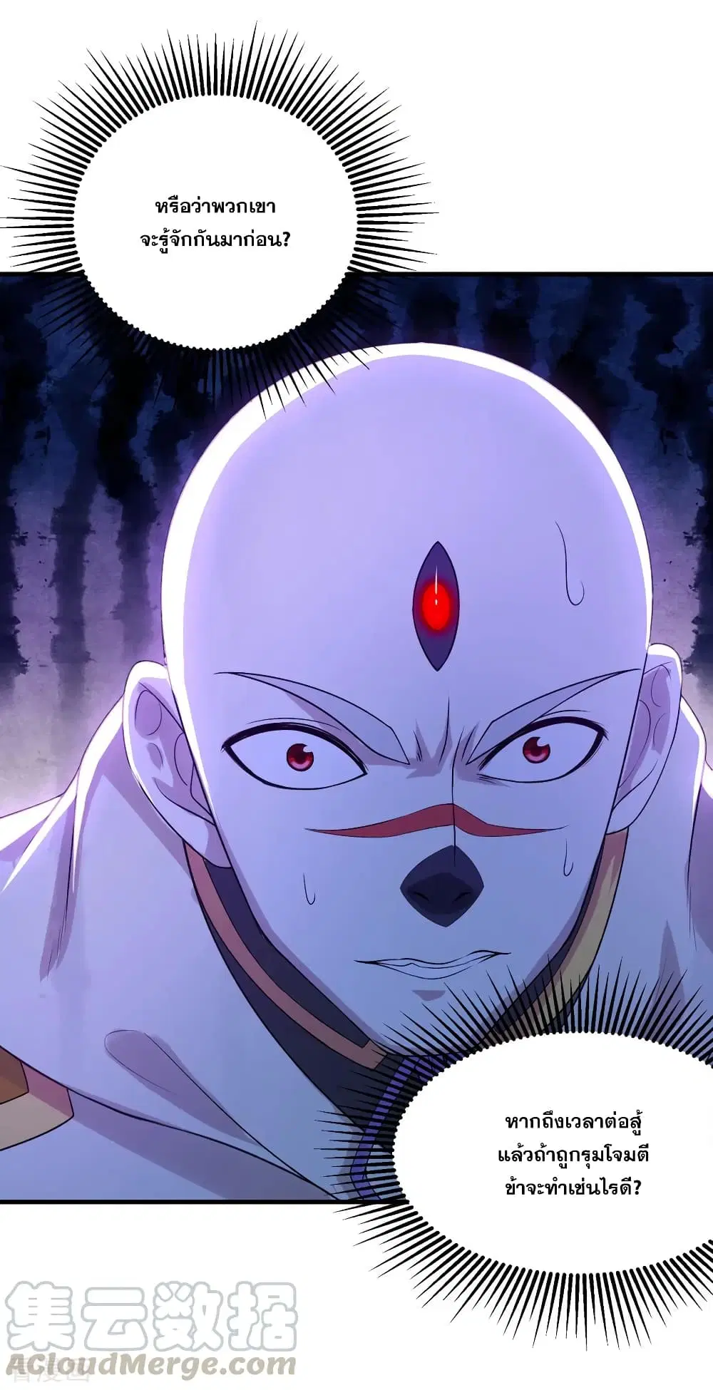 Matchless Emperor ตอนที่ 59 หน้า 5