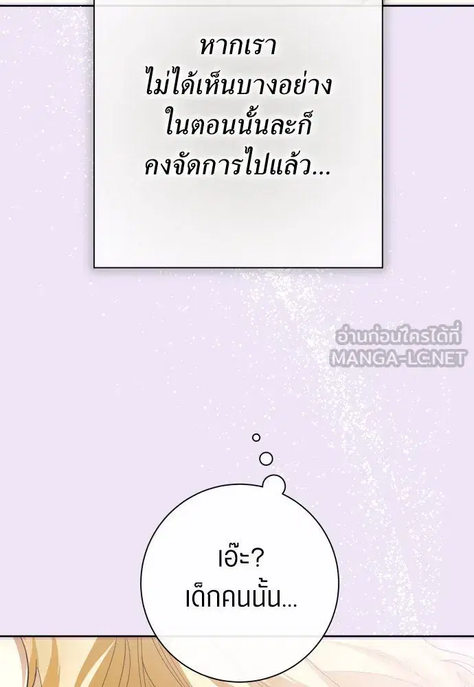 Your Throne ตอนที่ 184 หน้า 102
