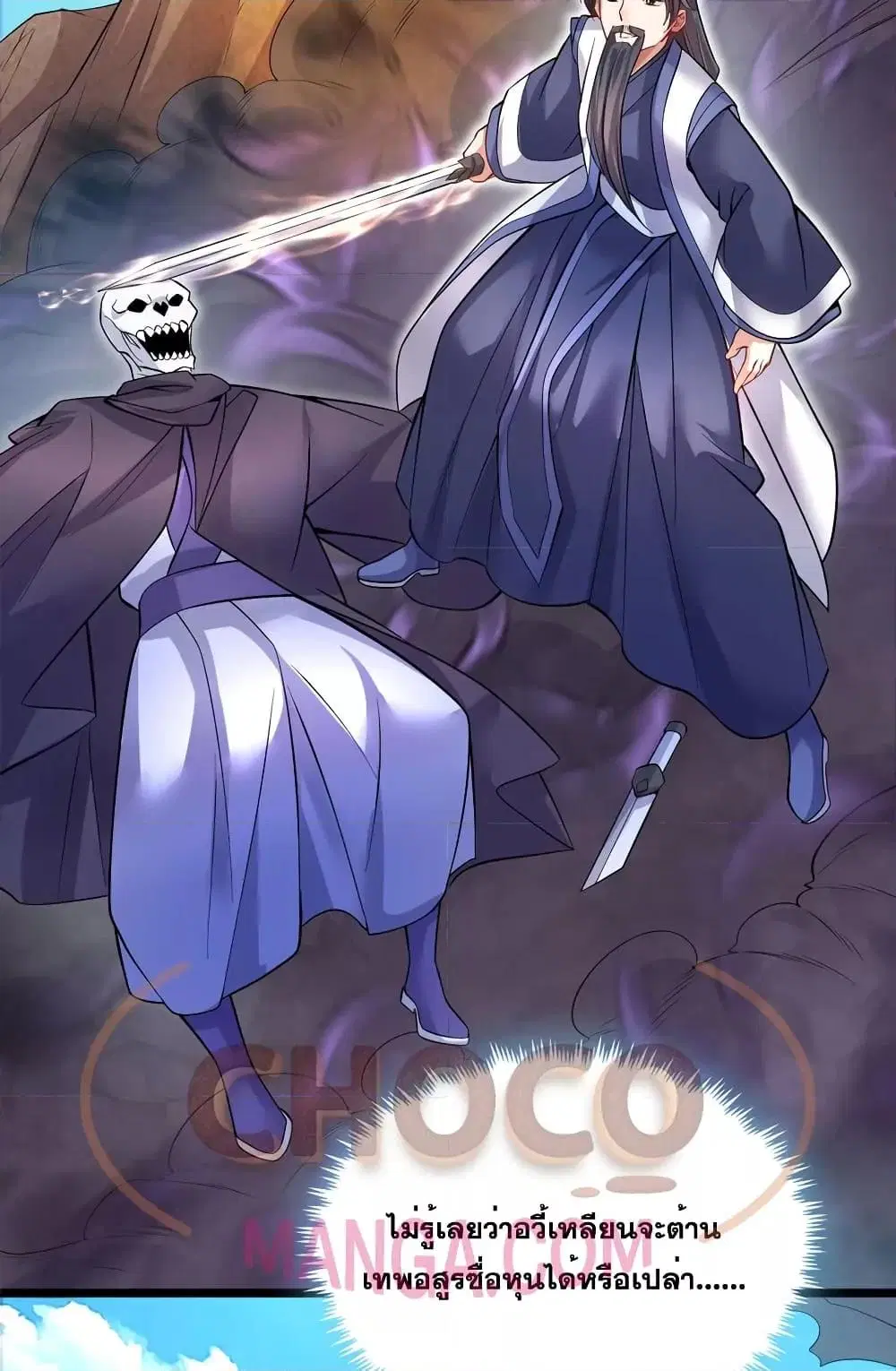 I Can Become A Sword God ตอนที่ 115 หน้า 23