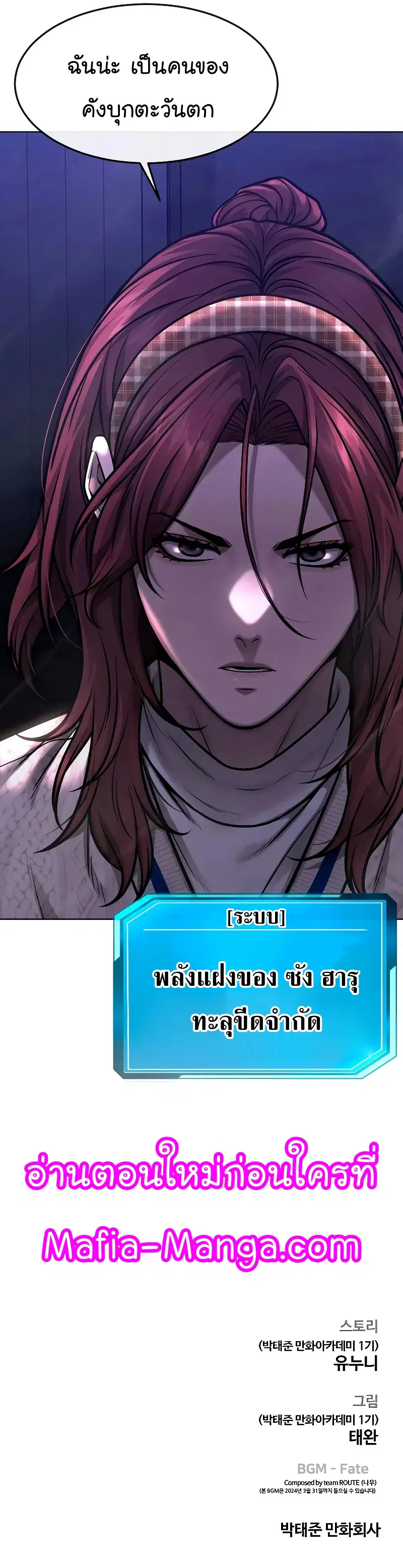 Quest Supremacy ตอนที่ 119 หน้า 54