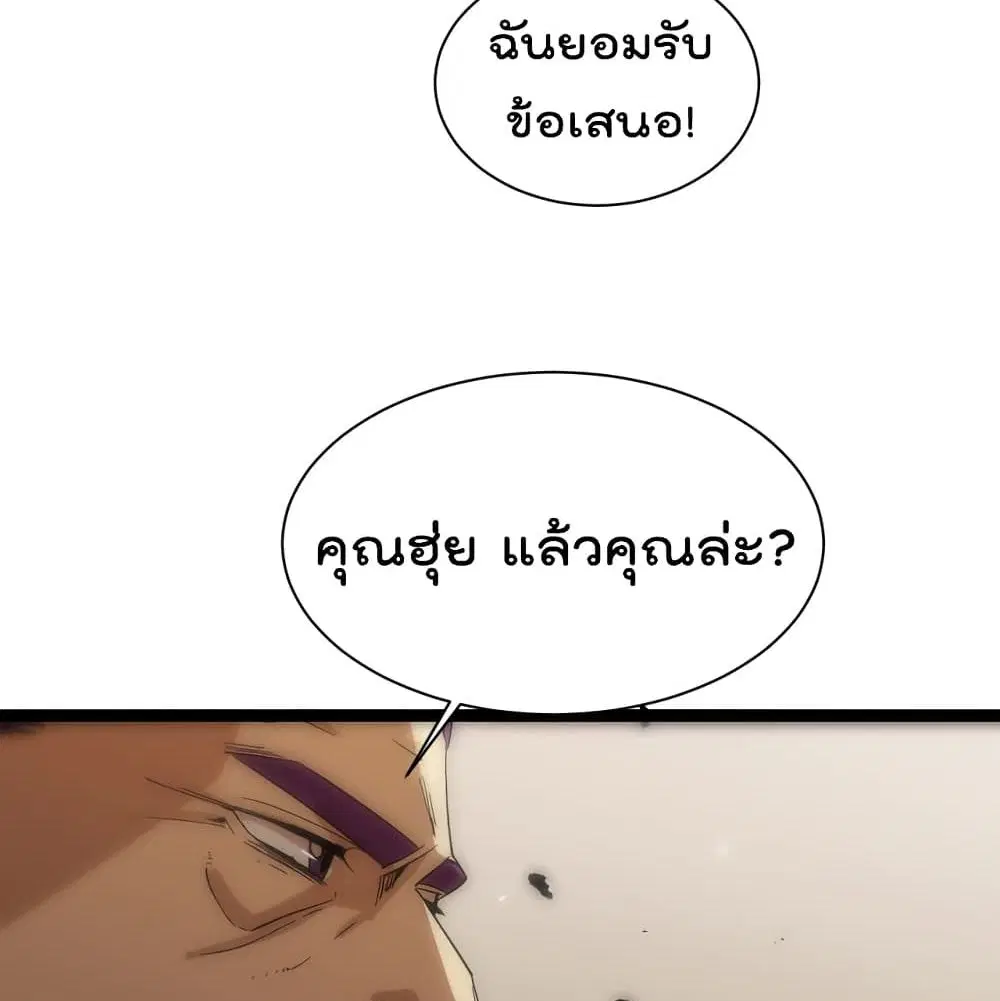 World’s Apocalypse Online ตอนที่ 39 หน้า 80