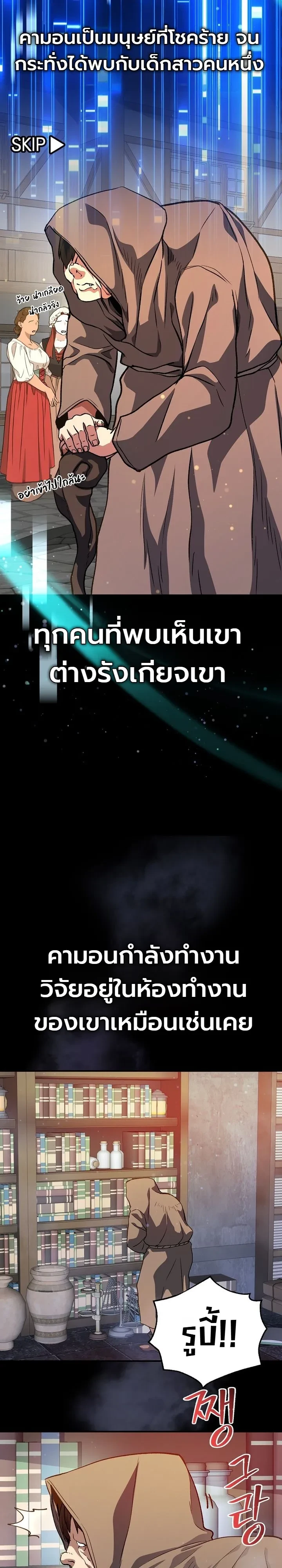 The Returnee’s Hidden Strategy Stream สตรีมเมอร์หวนคืน55ชาติ ตอนที่ 44 หน้า 21