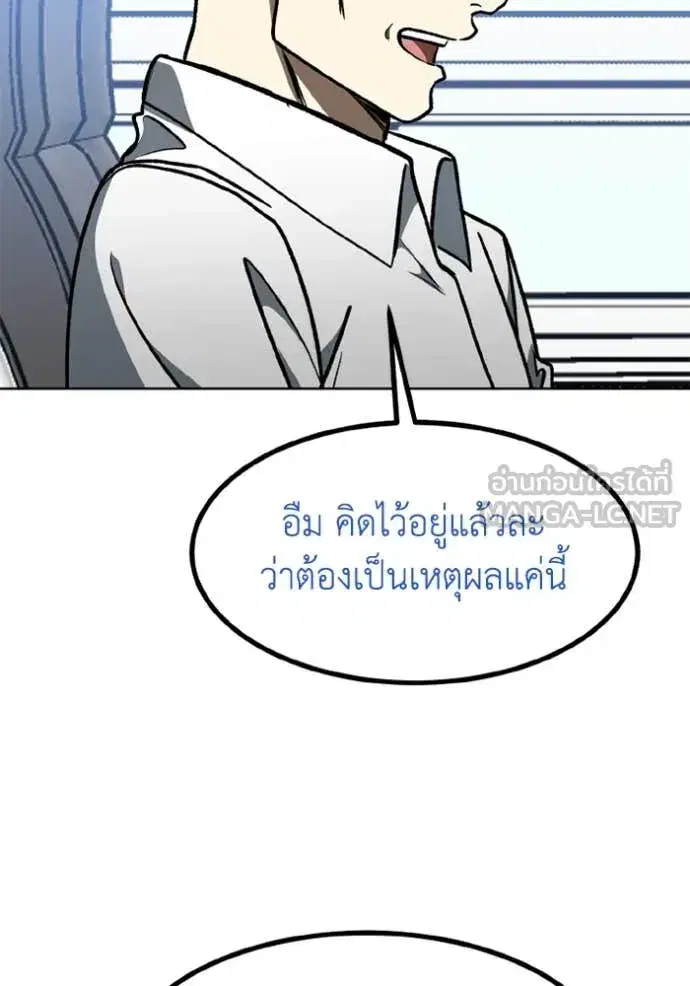 King of the Octagon ตอนที่ 182 หน้า 77