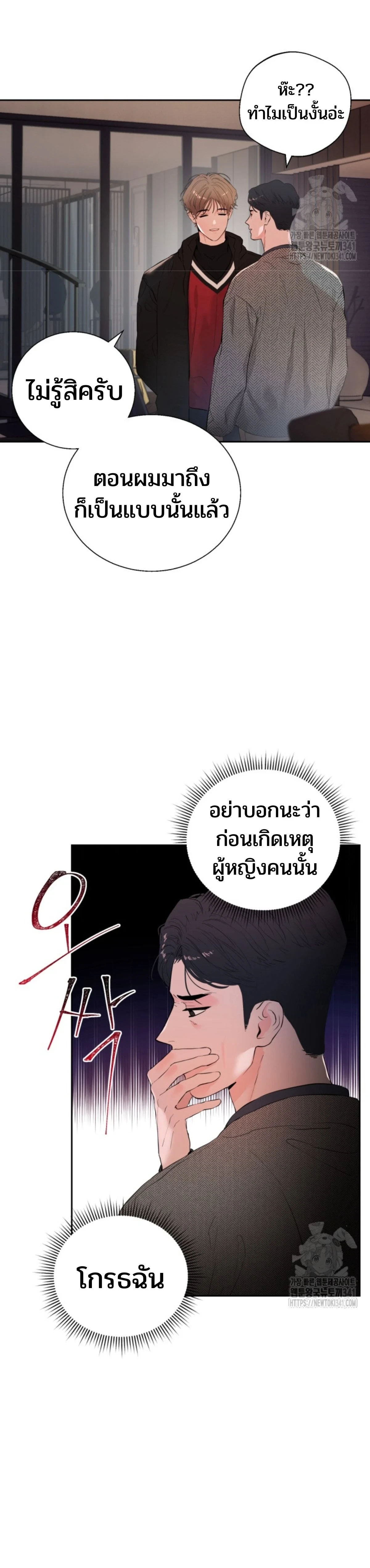 My X Daddy – มาย เอ็กซ์ แดดดี้ ตอนที่ 2 หน้า 21
