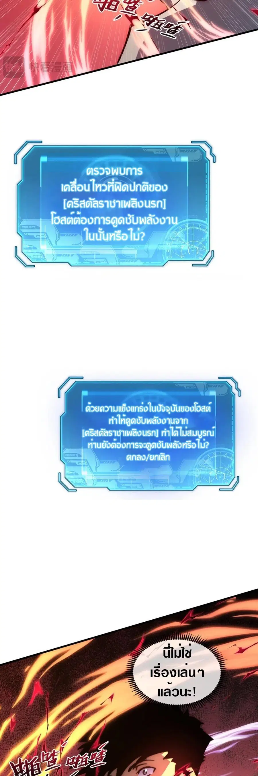 Rise From The Rubble ตอนที่ 214 หน้า 19