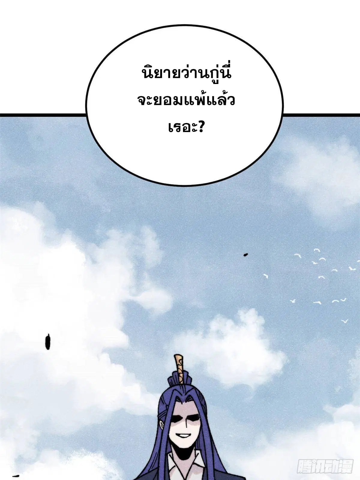 All Hail the Sect Leader ตอนที่ 376 หน้า 24