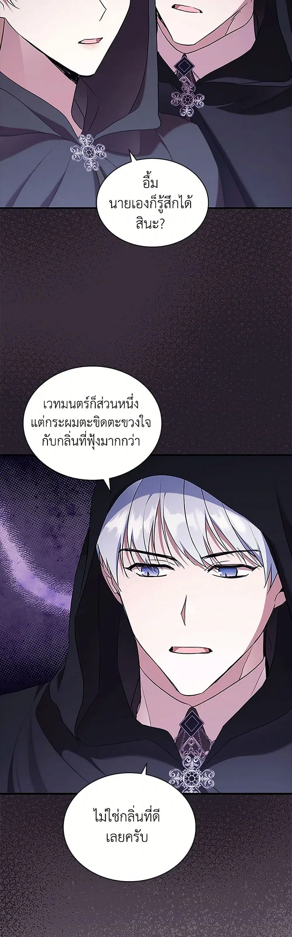 The Beloved Little Princess ตอนที่ 200 หน้า 17