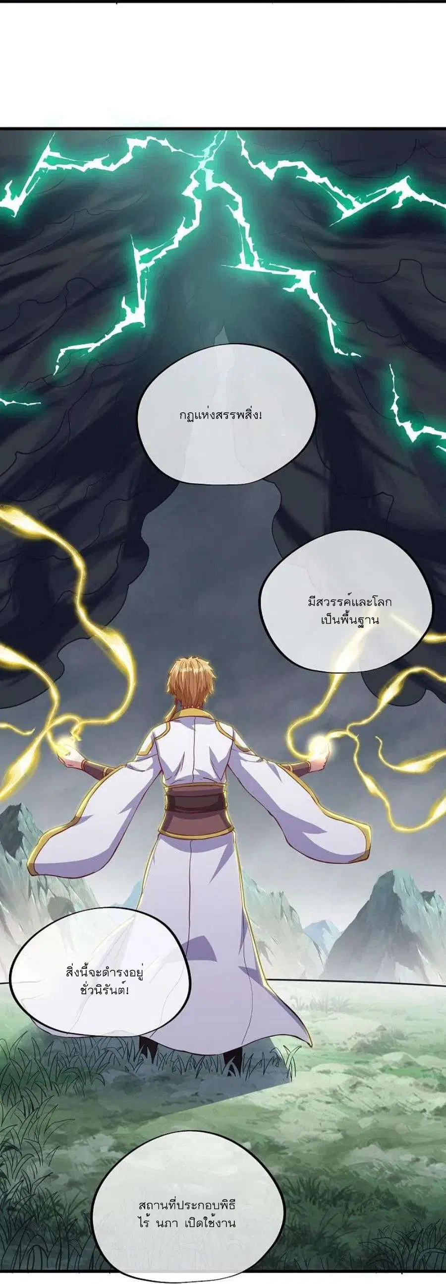 Peerless Battle Spirit ตอนที่ 529 หน้า 24