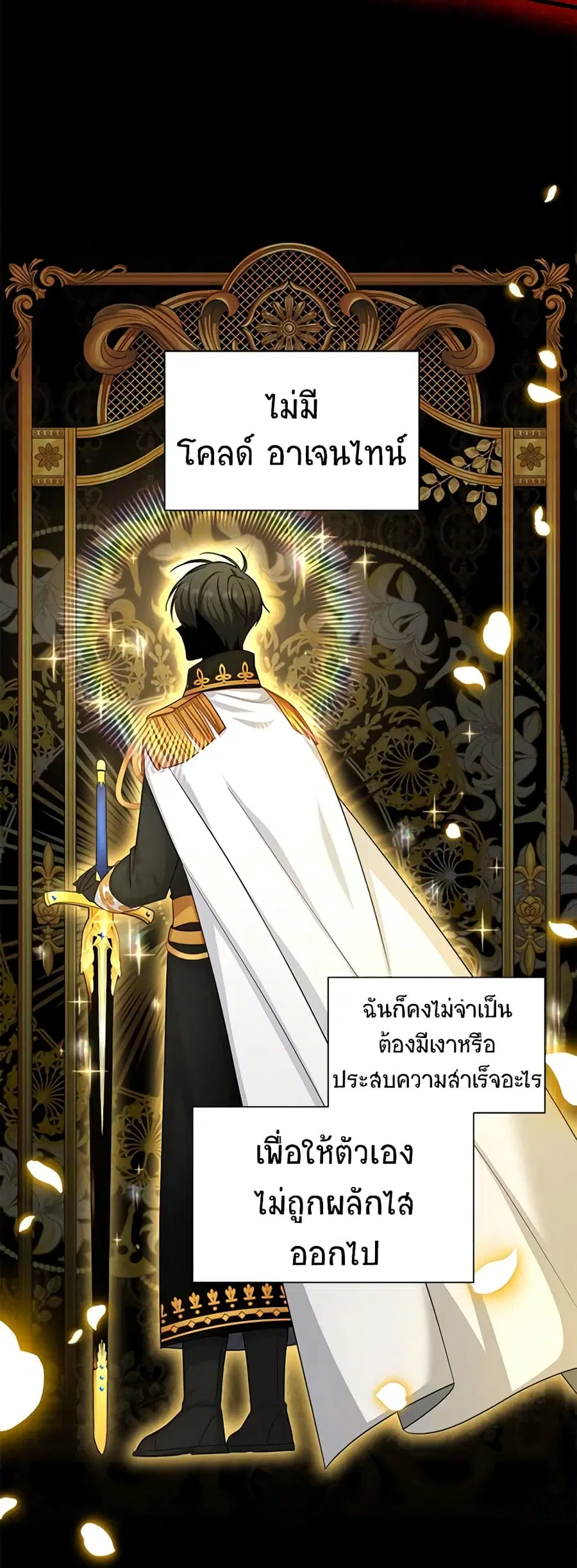 The Soulless Duchess ตอนที่ 101 หน้า 29