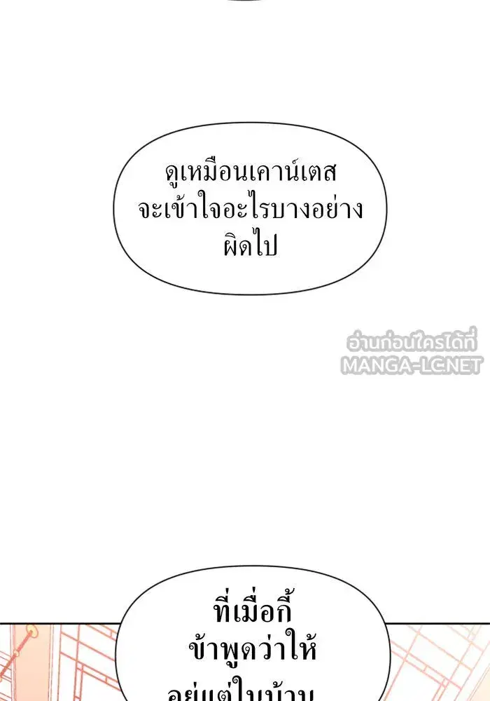 Your Throne ตอนที่ 48 หน้า 42
