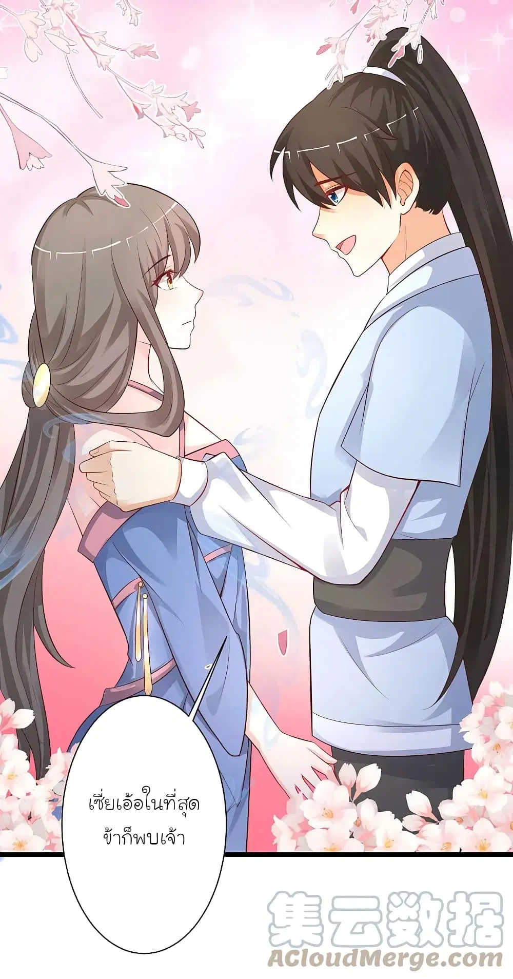 The Strongest Peach Blossom ตอนที่ 255 หน้า 31