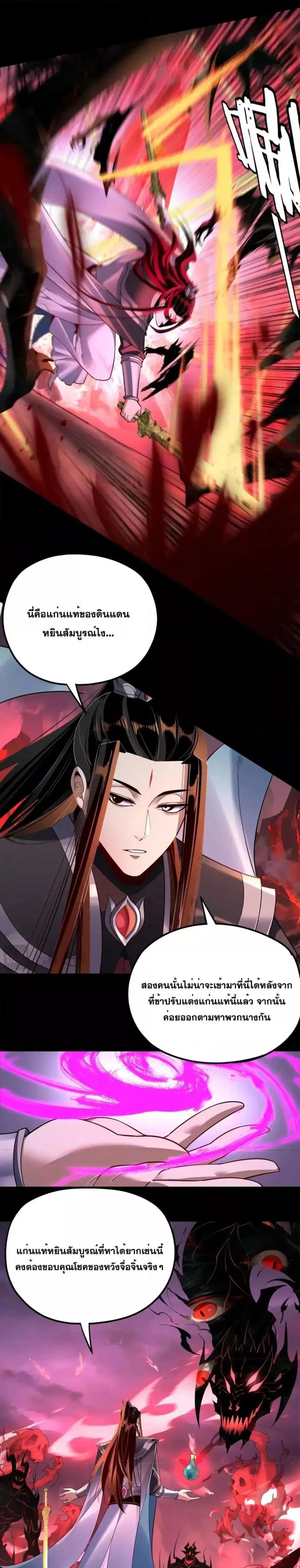 Villain is here ตอนที่ 125 หน้า 16
