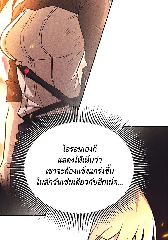The Lazy Lord Masters the Sword ตอนที่ 101 หน้า 142