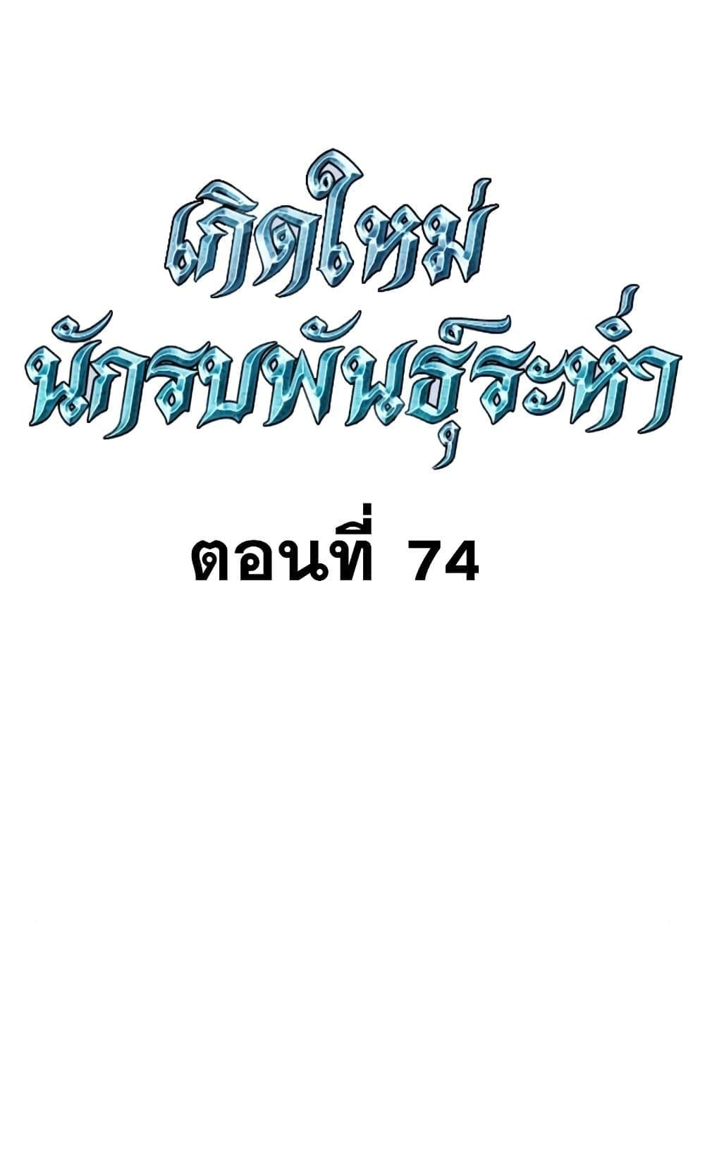 Reincarnation of the Suicidal Battle God เกิดใหม่นักรบพันธุ์ระห่ำ ตอนที่ 74 หน้า 16