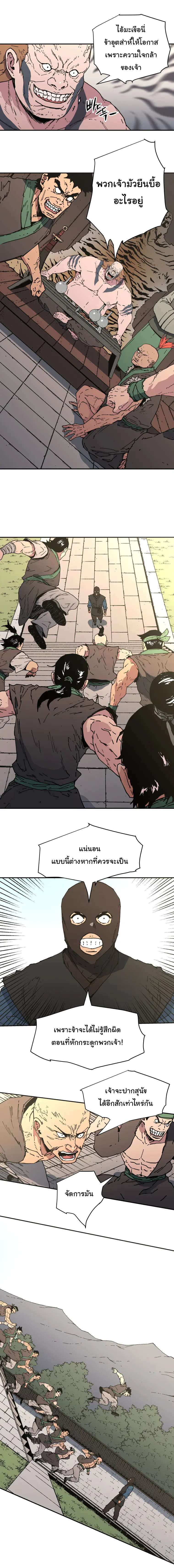 Peerless Dad ตอนที่ 103 หน้า 5