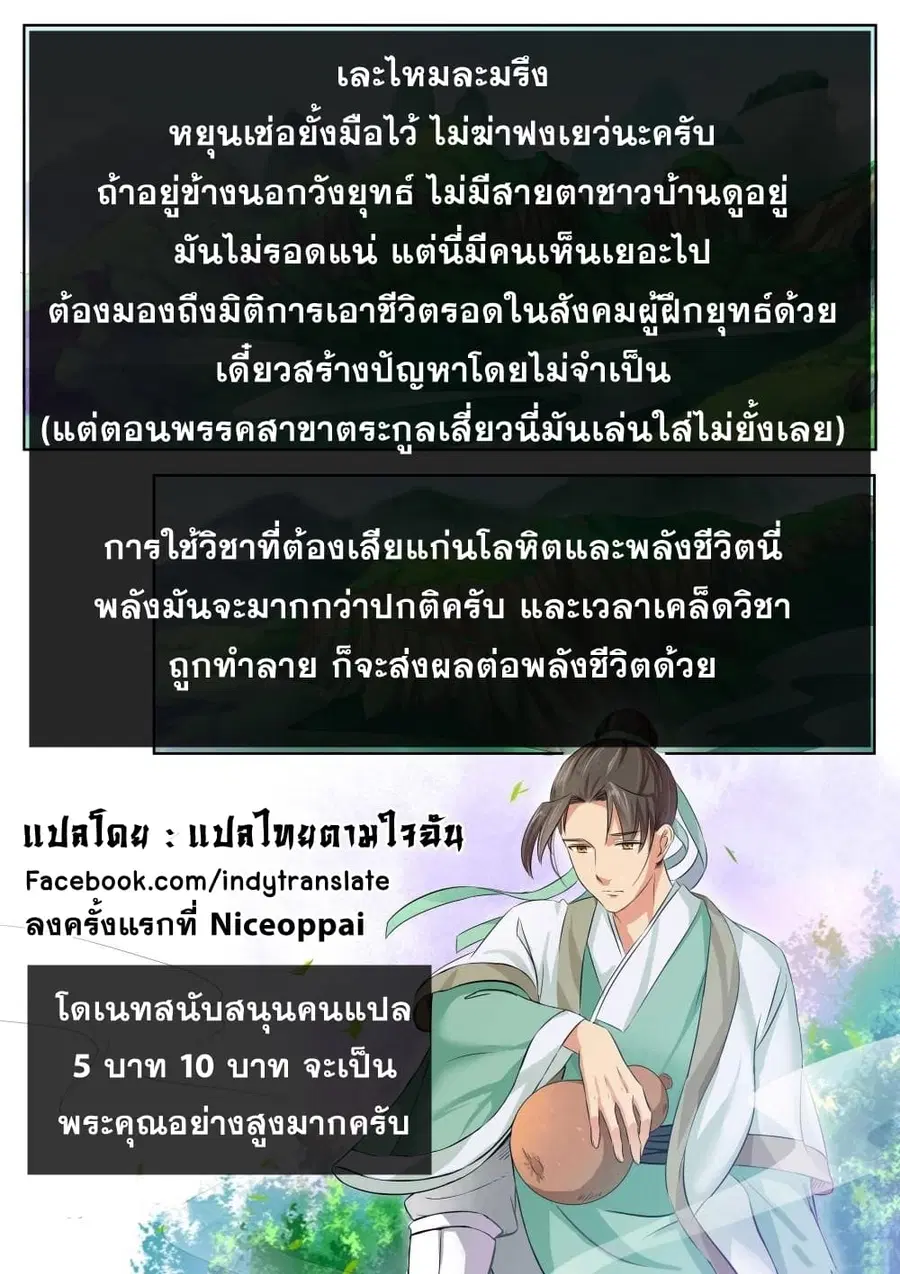 Against the Gods ตอนที่ 106 หน้า 11