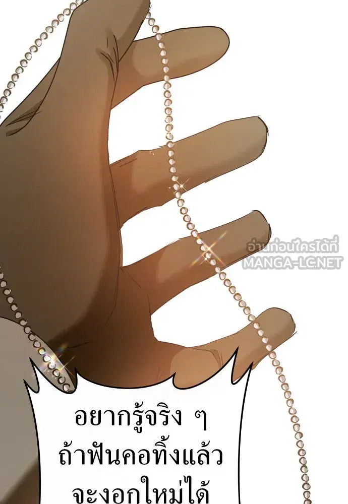 Your Throne ตอนที่ 216 หน้า 132