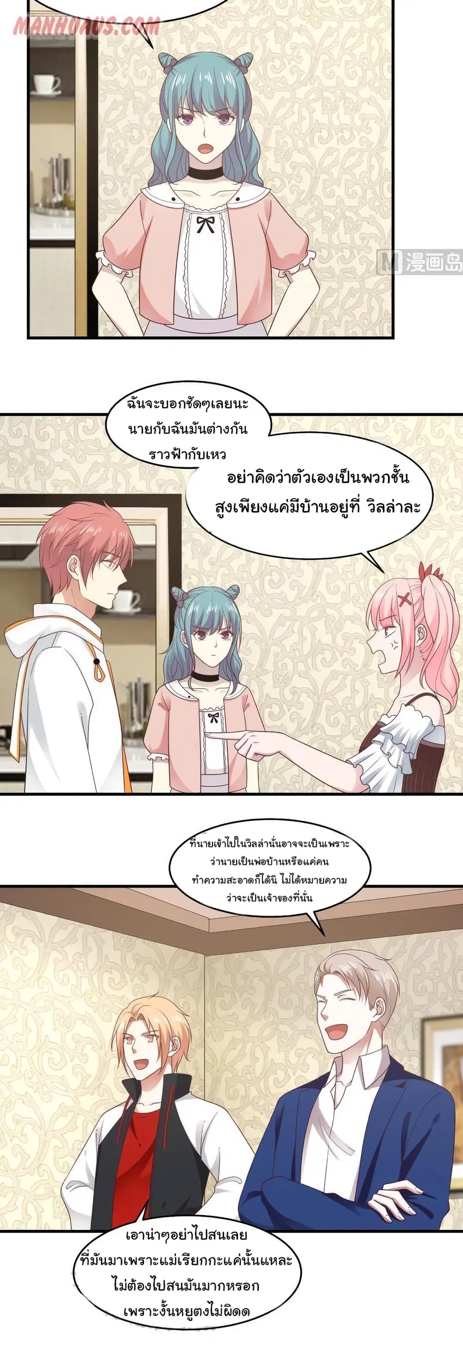 I Have a Dragon in My Body ตอนที่ 222 หน้า 6