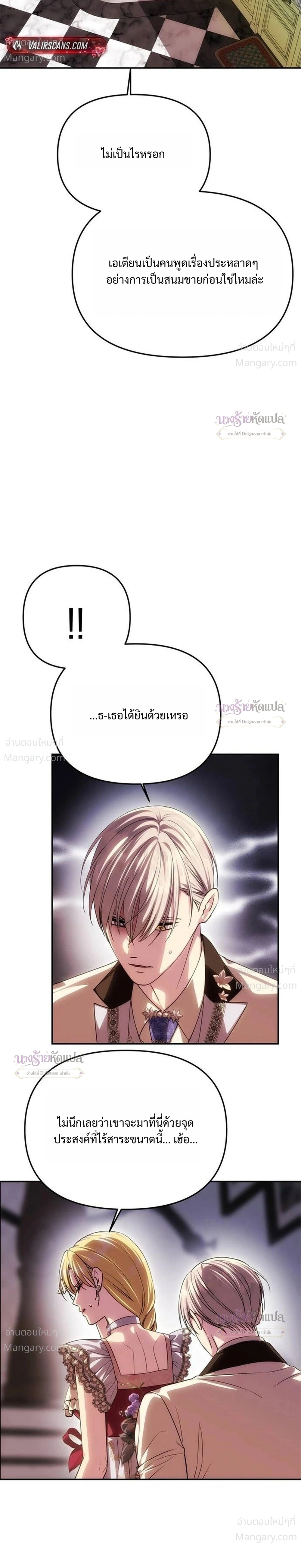 One Husband is Enough – เกมรักจับสามี ตอนที่ 112 หน้า 7